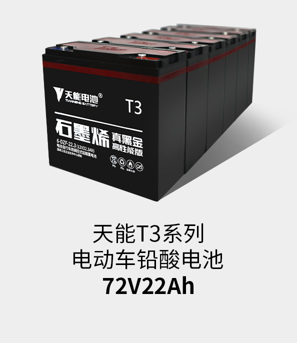 世界杯压球官网-世界杯中国官方网站T3系列72v22ah